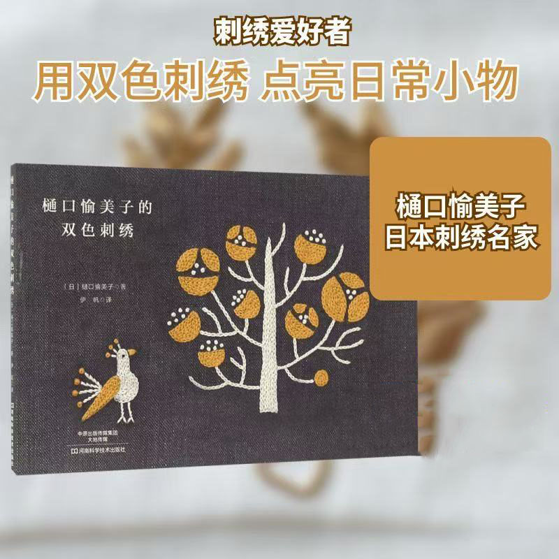 Embroidery Guide Book - Libro di ricamo bicolore di Yumiko