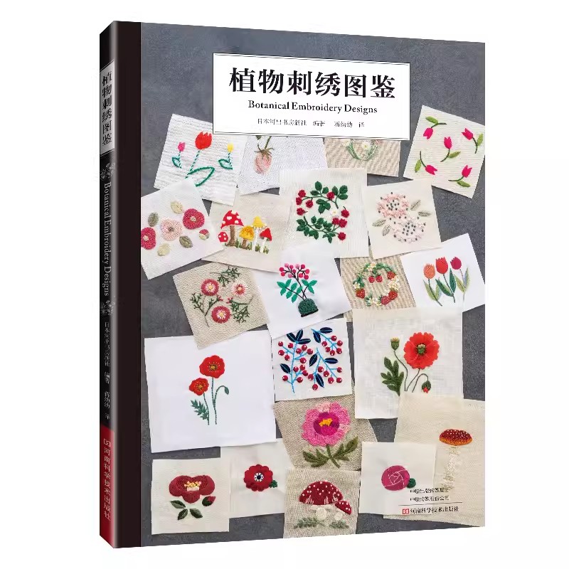 Libro con motivi di ricamo bot - Embroidery Guide Book recensione e prezzo