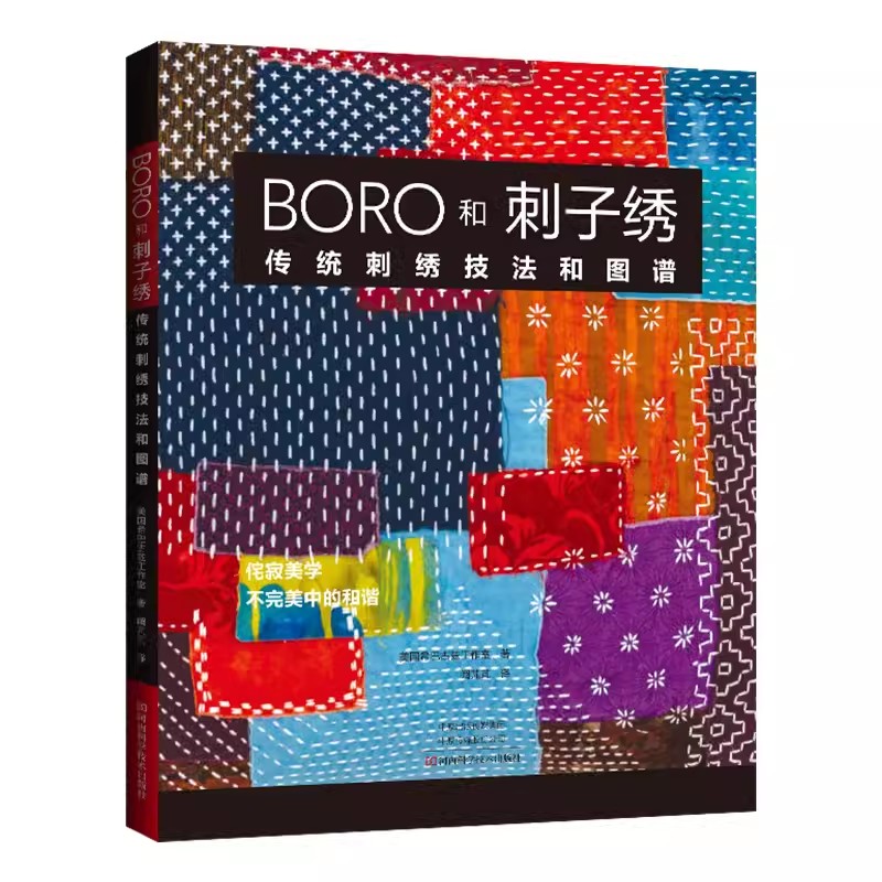 Ricamo BORO e Sashiko: tecnich - Embroidery Guide Book recensione e prezzo