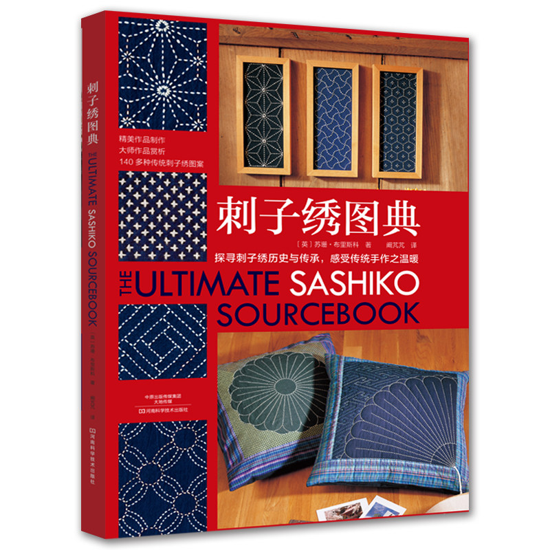 Il libro definitivo sul Sashik - Embroidery Guide Book recensione e prezzo